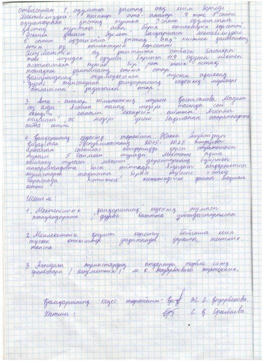 Қамқоршылық кеңесінің хаттамалары
