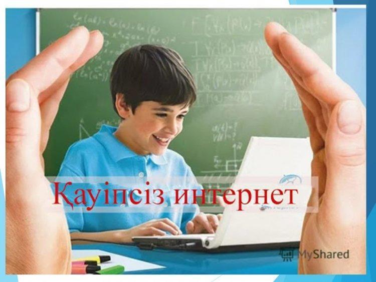 Қауіпсіз интернет
