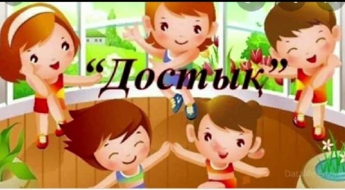 "Адал достық"  тақырыбында көрініс