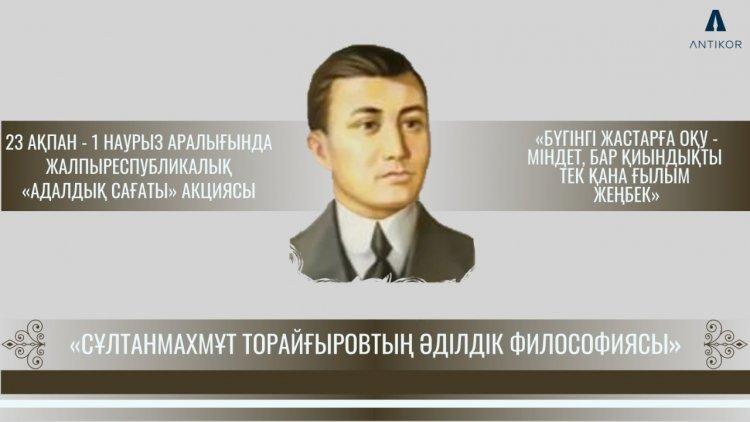 «Адалдық сағаты»