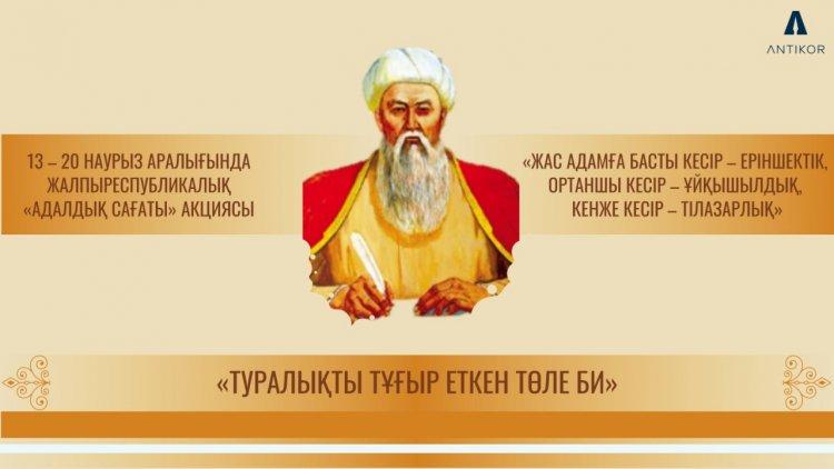 Адалдық сағаты