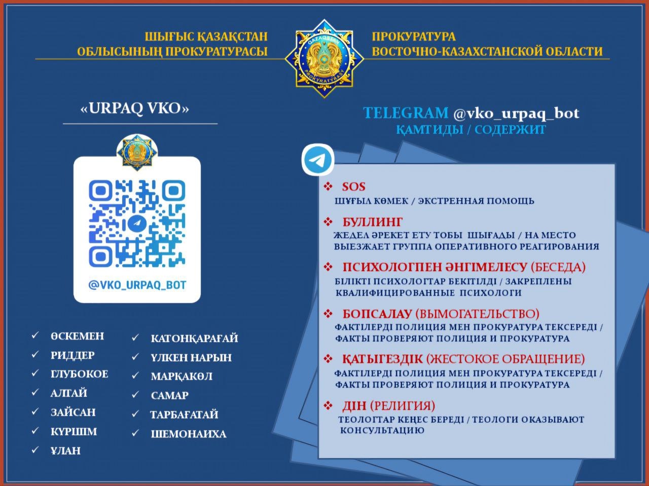 ҚАУІПСІЗ ҚОҒАМ