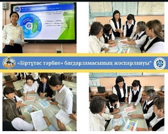 «Біртұтас тәрбие»бағдарламасының жоспарлануы