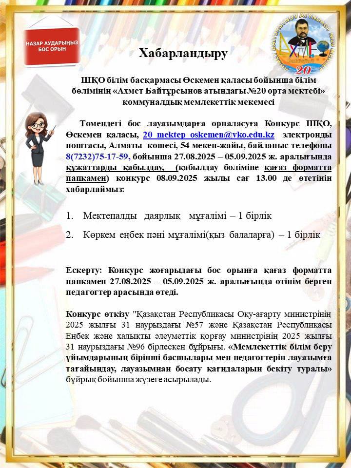 Хабарландыру